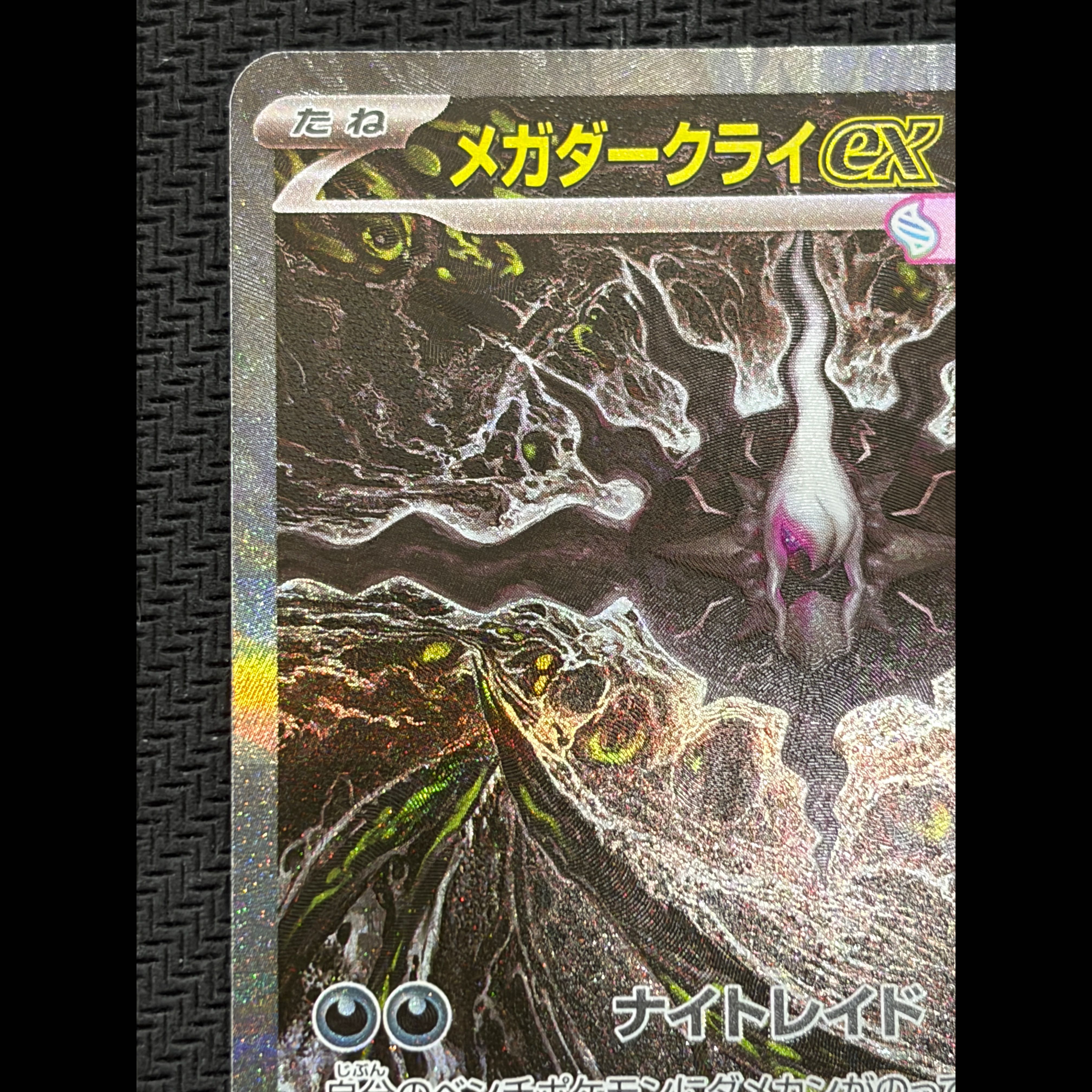 状態B メガダークライex SAR 114/081 1枚