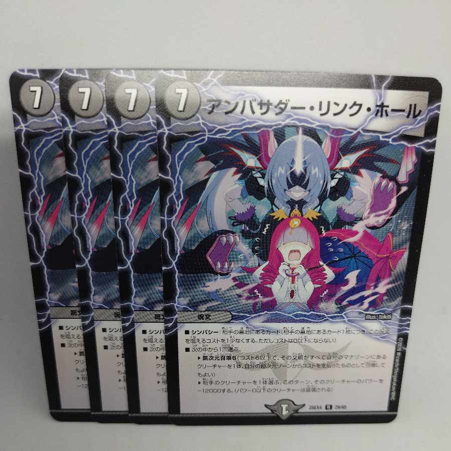 アンバサダー・リンク・ホール R 29/65 4枚