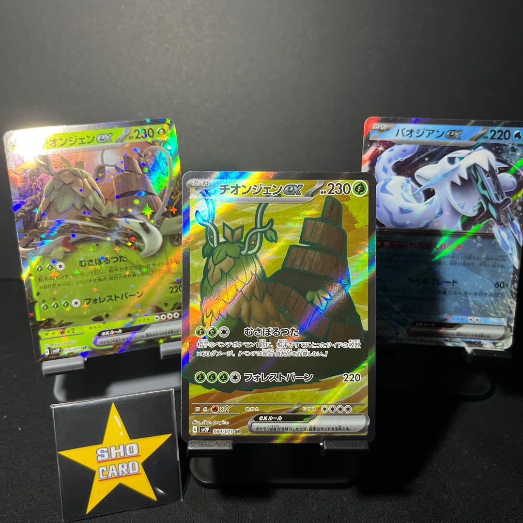 (Price reduction) [Subject to follower discount] thiongjen ex SR 084/071 thiongjen ex RR 015/071 paojian ex RR 028/071 1枚