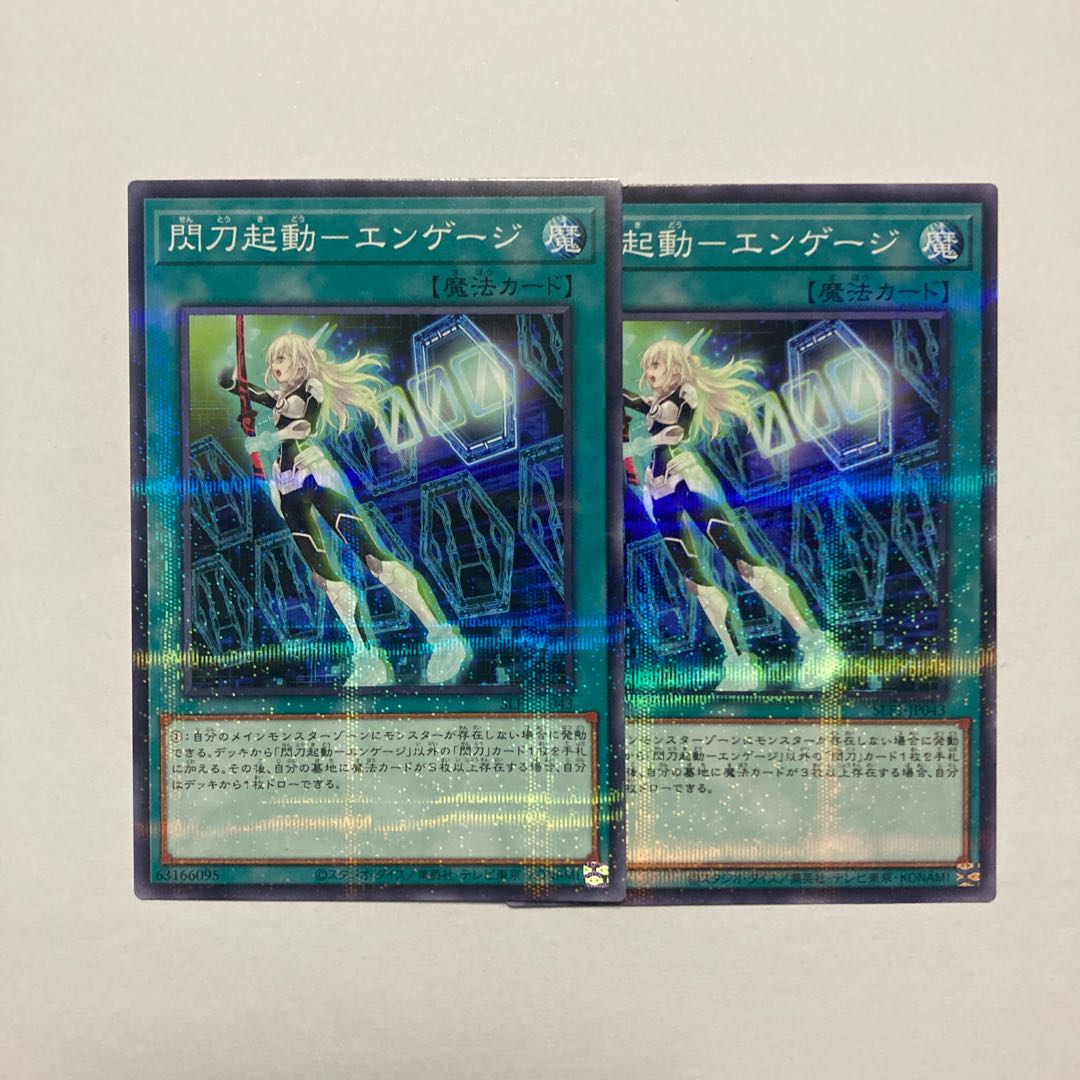 Sparking sword activation - Engage Parallel Normal JP043