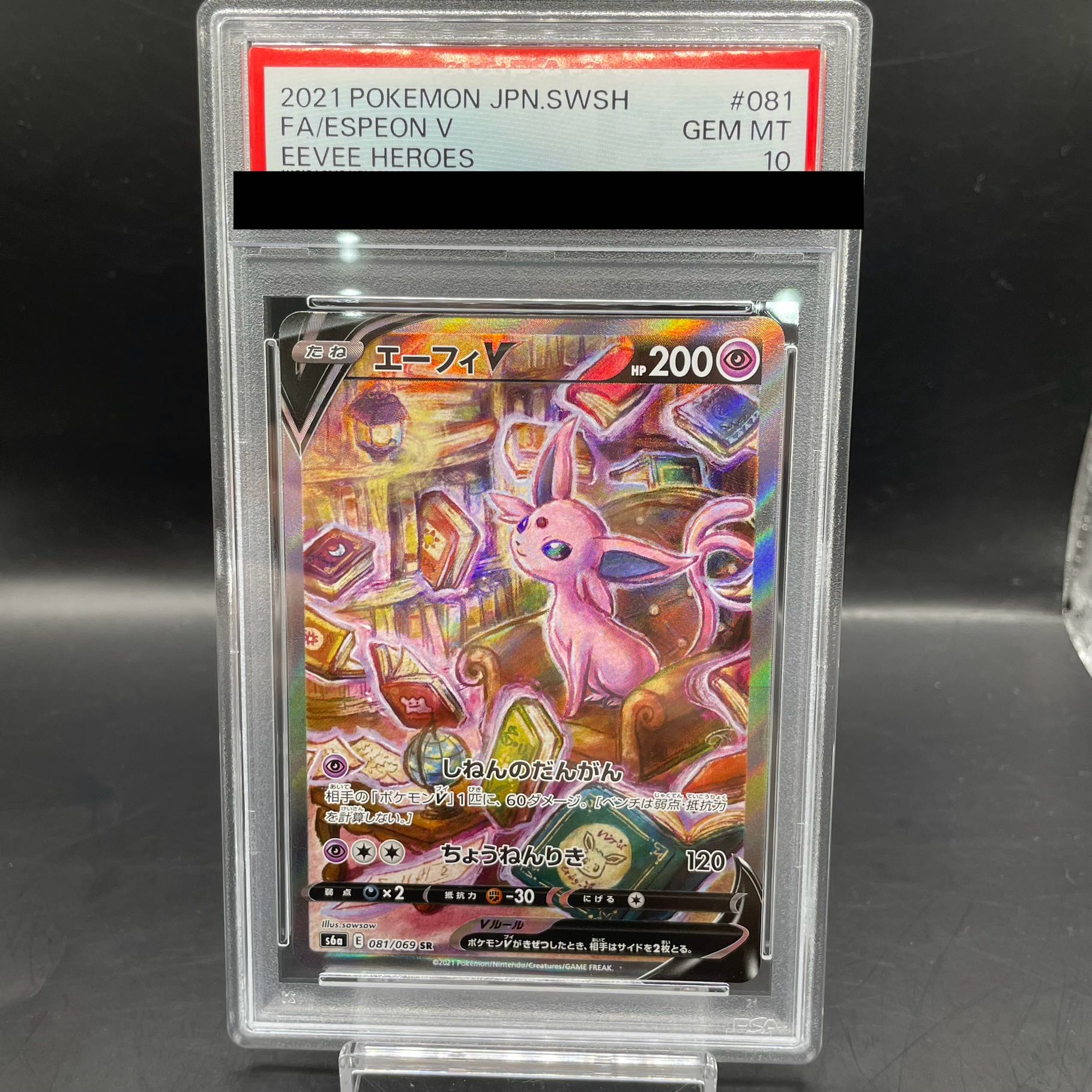 【PSA10】エーフィV SR 081/069