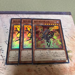 Red-Eyes Black Flare Dragon Super Rare JP020 3枚