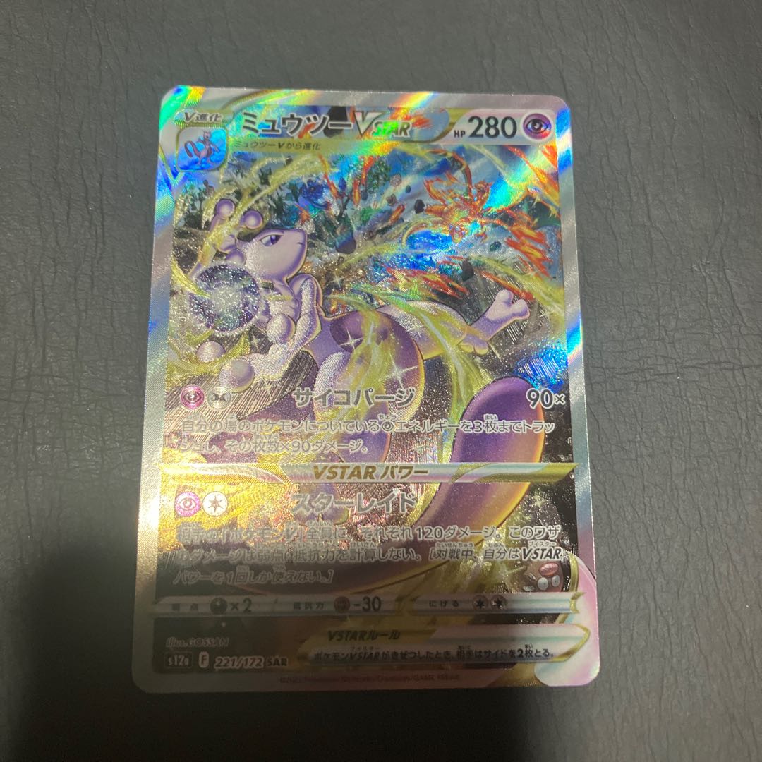 【状態】A ポケカ　ミュウツーvsatar 美品　sa 1枚