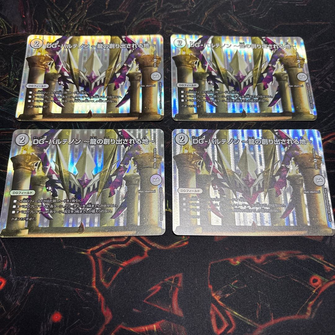 【4枚】 DG-パルテノン ～龍の創り出される地～ R-foil 超24/超50 4枚