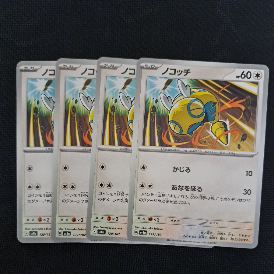 Dunsparce 129/187 4枚