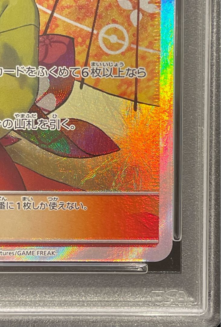 【PSA10】エリカのおもてなし SR 190/173 1枚