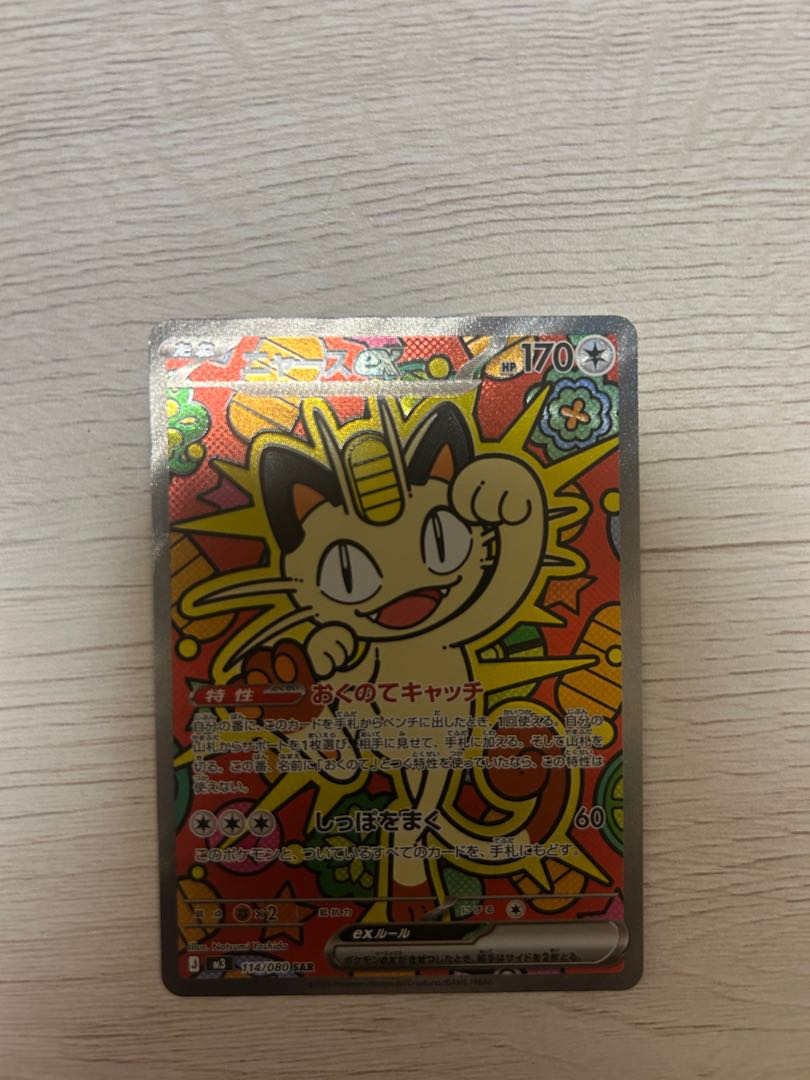 ニャースex」の激安通販 | magi ニャースex SAR 1枚 未使用品 ムニキスゼロ