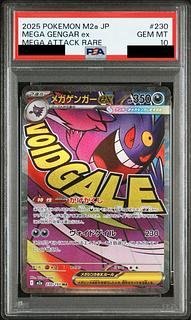 【PSA10】メガゲンガーex MA 230/193 1枚