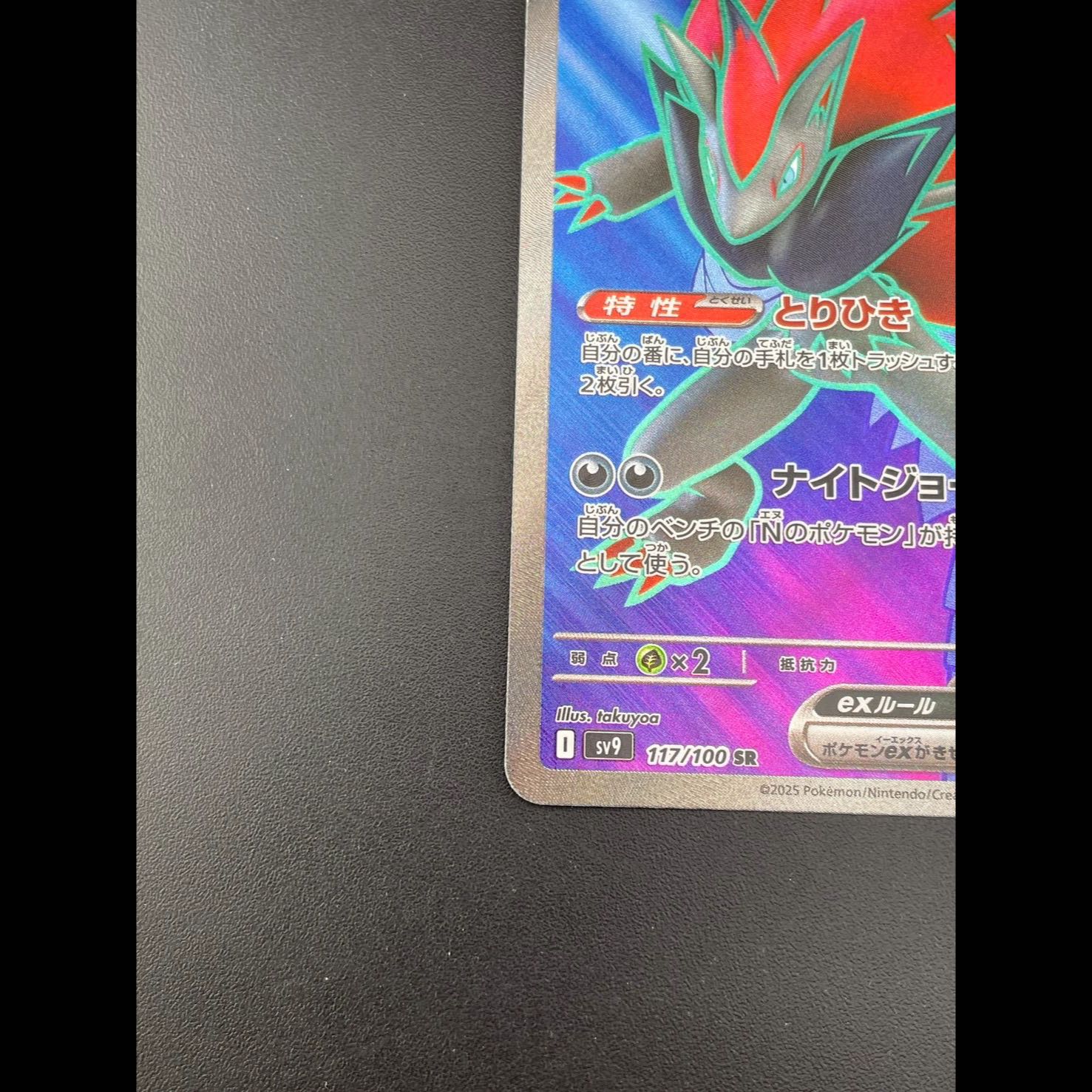 Used] N's Zoroarkex I sv9 117/100 SR Battle Partners ex Scarlett & Violet Pokémon Card Trekkie 1枚