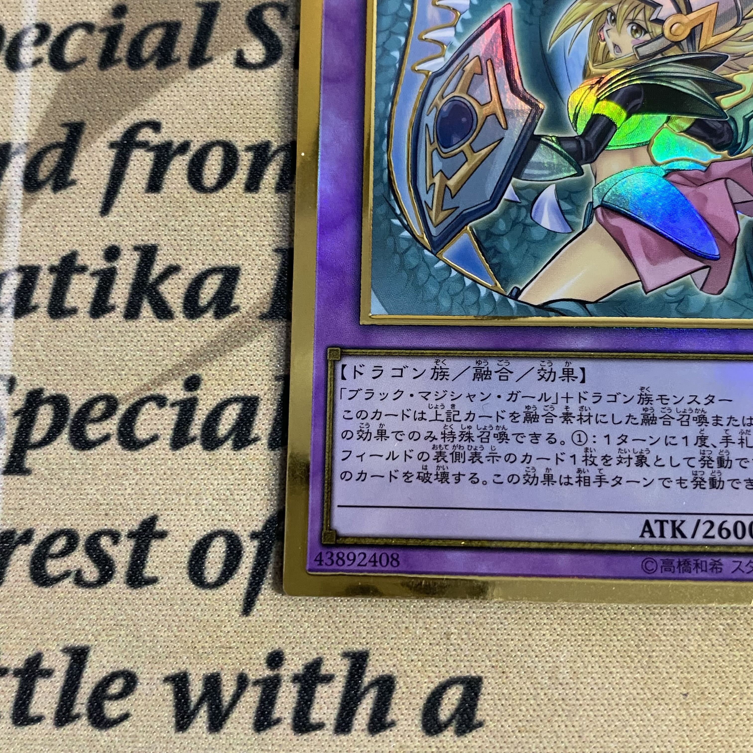 遊戯王 竜騎士ブラックマジシャンガール 絵違い プレミアム 遊戯王 竜騎士ブラックマジシャンガール 絵違い プレミアム