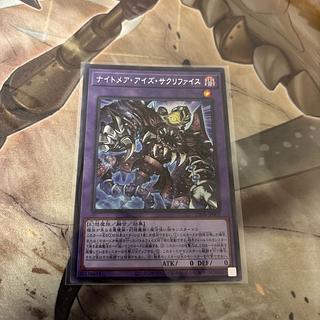 Nightmare Eyes Relinquished Secret