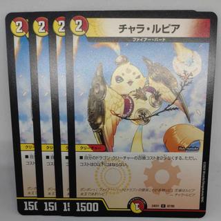 チャラ・ルピア C 87/89 4枚