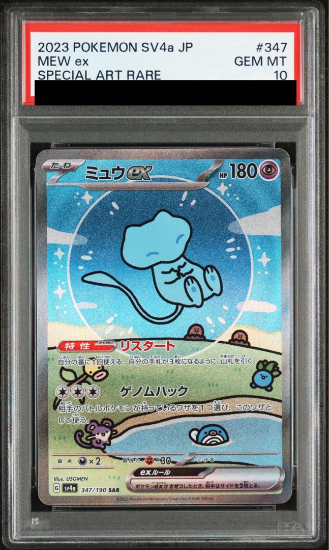 [PSA10] Mewex SAR 347/190 1枚
