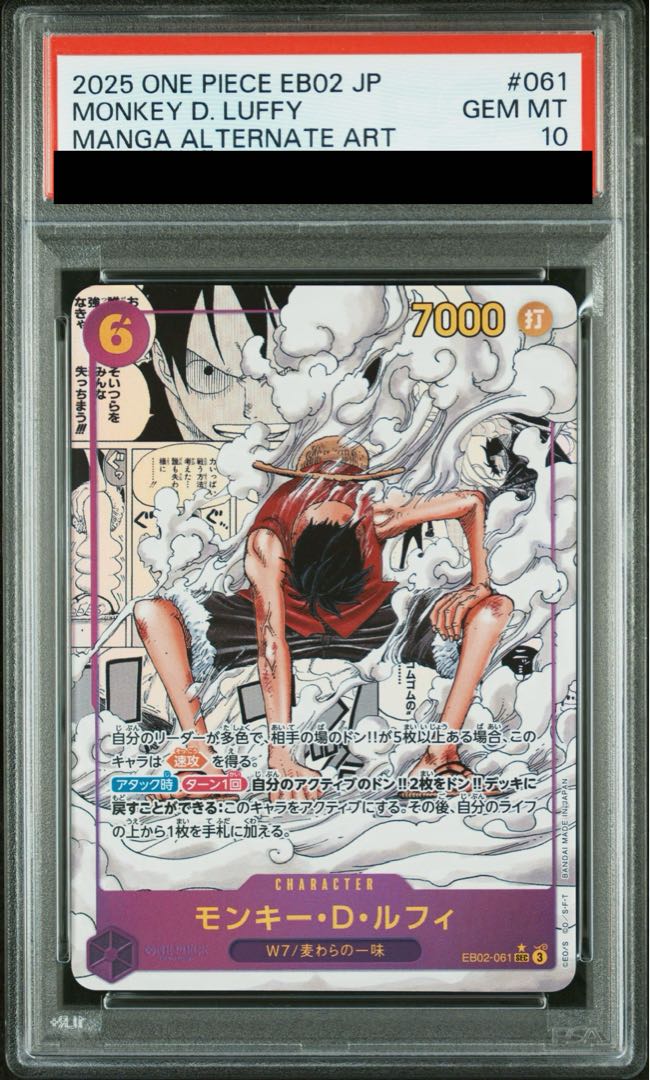 【PSA10】モンキー・D・ルフィ(パラレル)(スーパーパラレル)(コミックパラレル・コミパラ・漫画背景) P-SEC EB02-061 1枚
