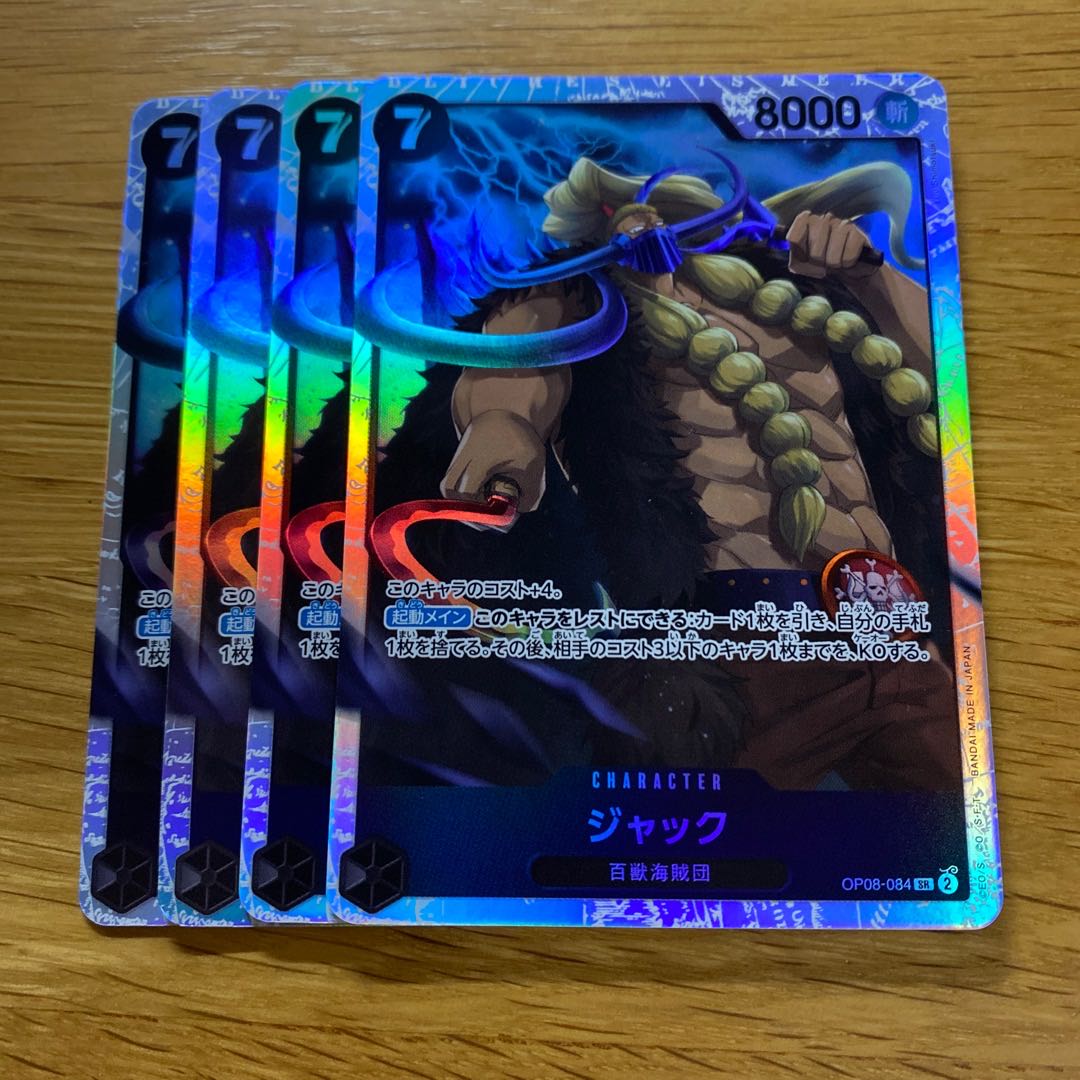 ジャック SR OP08-084