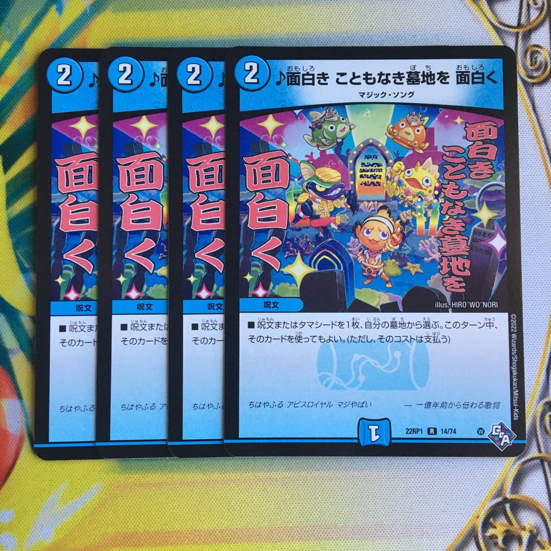 面白き こともなき墓地を 面白く R 14/74 1枚