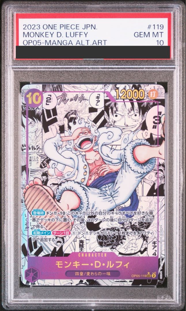 【PSA10】モンキー・D・ルフィ(パラレル)(スーパーパラレル)(コミックパラレル・コミパラ・漫画背景) P-SEC OP05-119