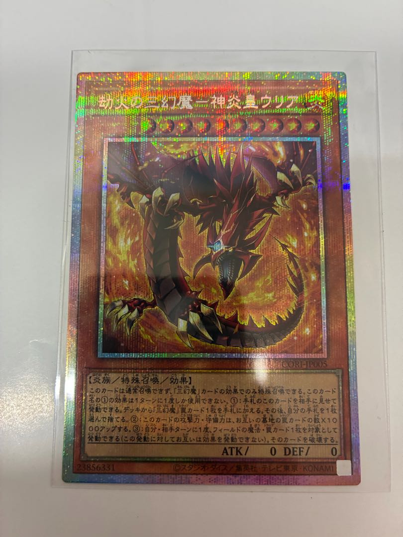 Uria, Lord of Searing Flames Super Rare CORI-JP005 1枚