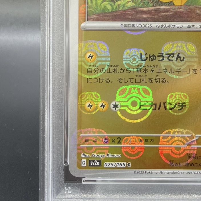 PSA10] Pikachu (Master Ball Pattern/Mirror) C 025/165