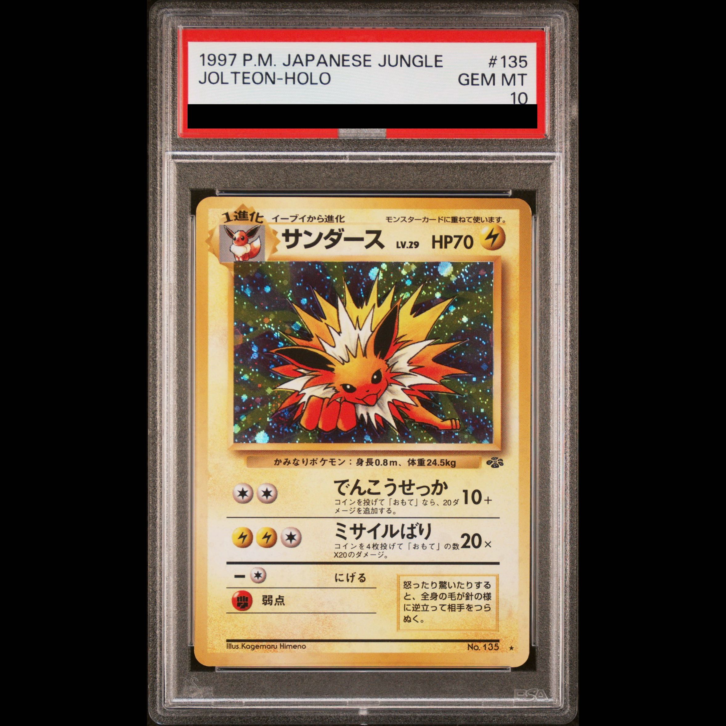 [PSA10] Jolteon Shiny Old Back ★ 1枚