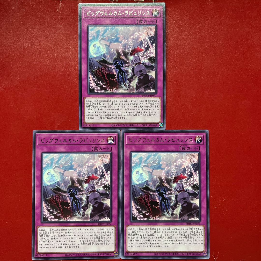 Ats 2 Ayq  ビッグウェルカム・ラビュリンス レア JP077 1枚