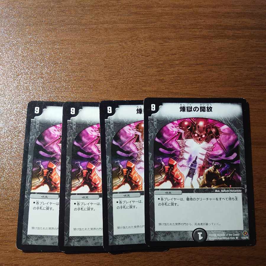 煉獄の開放 R 13/55/Y5 4枚