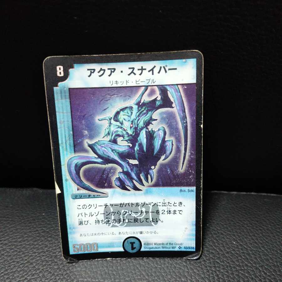 Aqua Sniper SR S4/S10 1枚