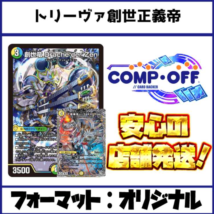 2597 Blue-Green-White Genesis Justice Emperor (Toliva Genesis Justice Emperor) Comp Off Dudema Deck 1枚