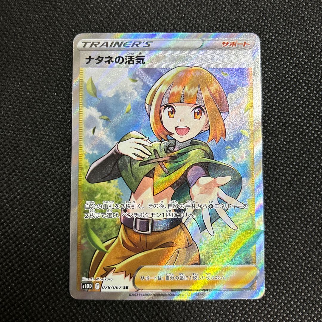 Gardenia's Vivify SR 078/067 1枚