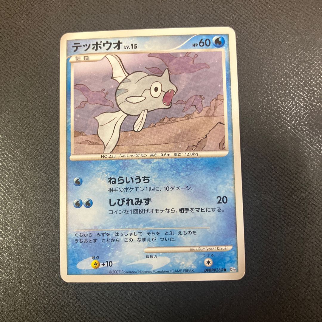 z1 ポケカ　テッポウオ 1枚