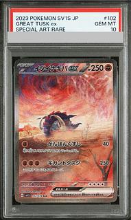 【PSA10】イダイナキバex SAR 102/078 1枚