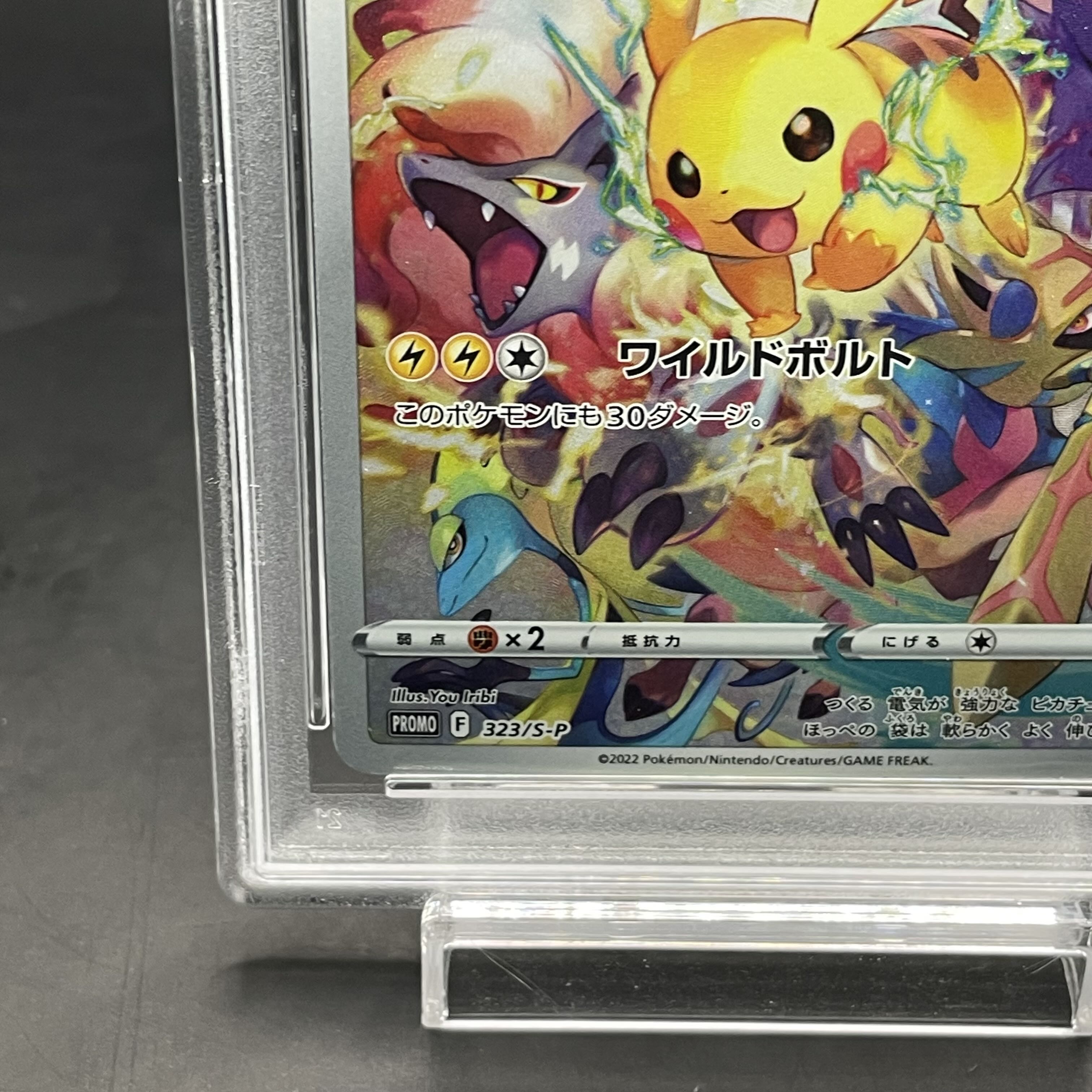 【PSA10】ピカチュウ PRECIOUS COLLECTOR BOX PROMO 323/S-P