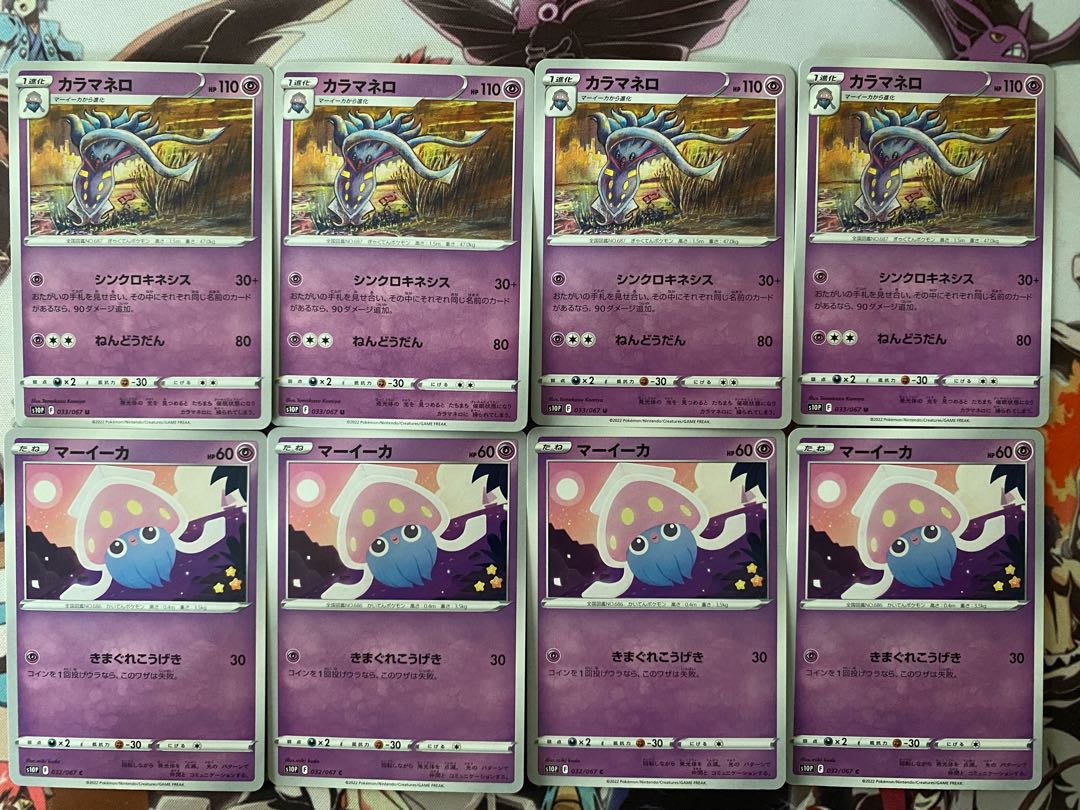 ポケモンカード　マーイーカ　カラマネロ 1枚