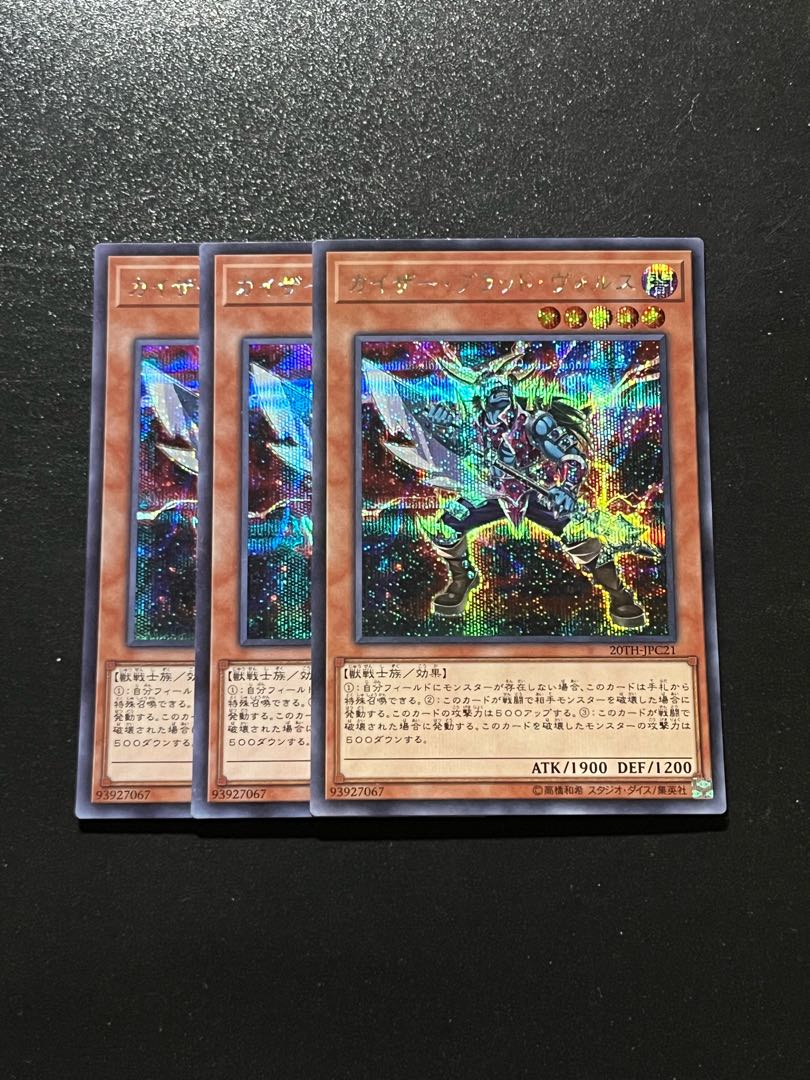 Yu-Gi-Oh Studio 3 copies Kaiser Vorse Raider Secret Rare JPC21 1枚