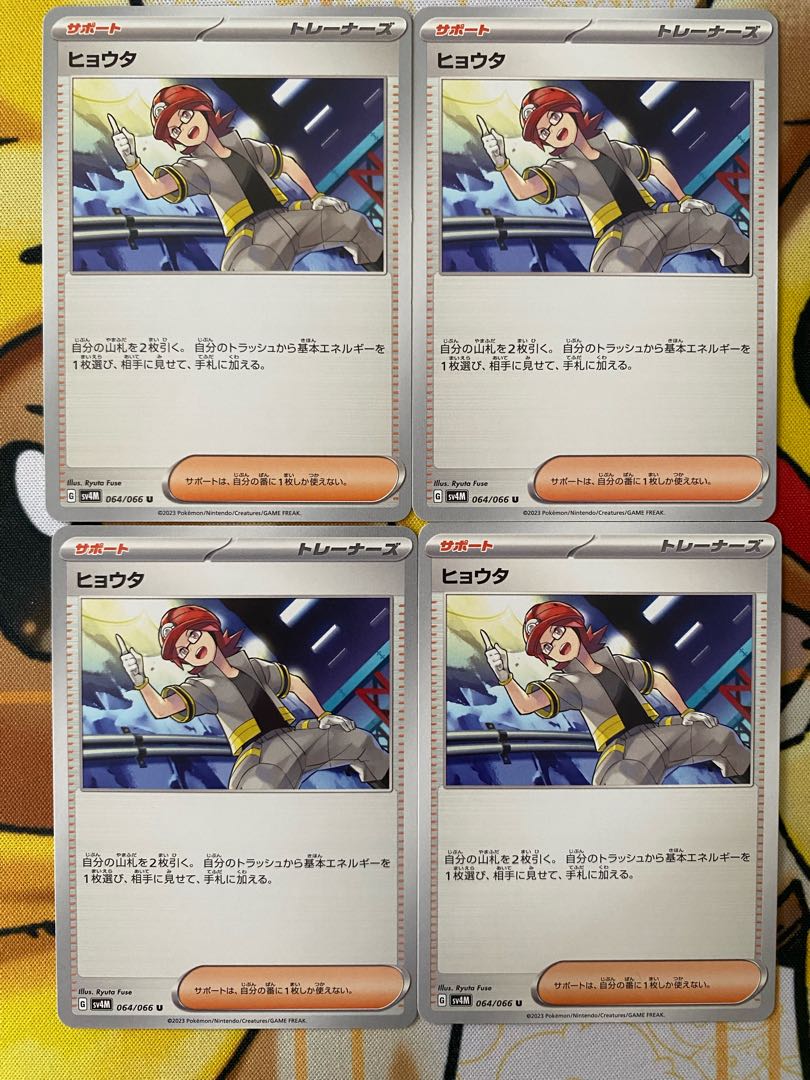Pokémon Card Hyota Support 1枚