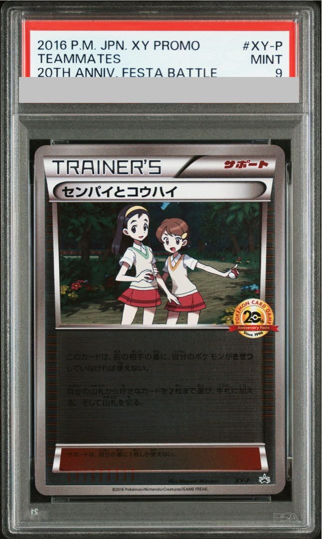 PSA9] Teammates(20th) PROMO XY-P 1枚