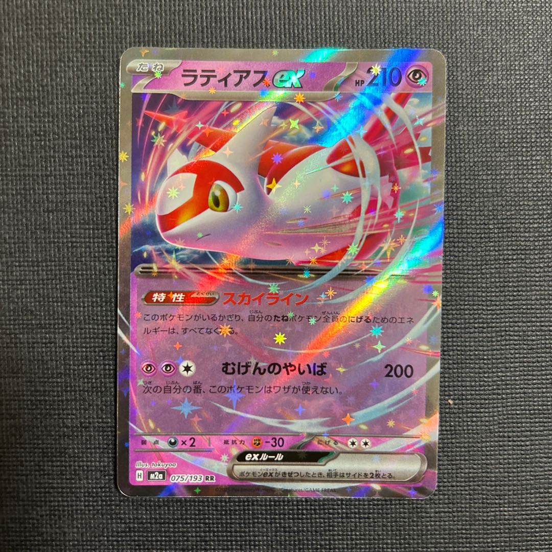 ラティアスex RR 075/193 1枚