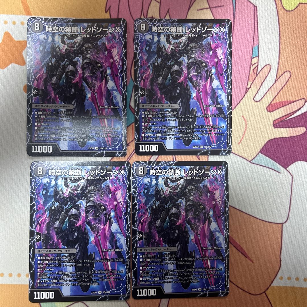 時空の禁断 レッドゾーンX｜終焉の覚醒者 レッドゾーンBSR SR 10a/112｜10b/112 1枚