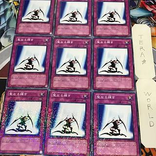1 Duel Terminal, Trap, Set of 9, Tera. 9枚