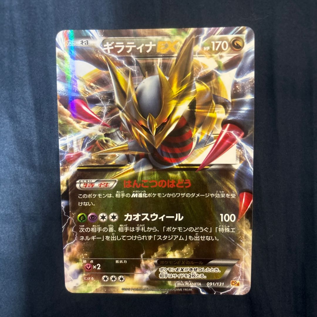 GiratinaEX [CP4 091/131] (Premium Champion Pack "EX×M×BREAK") 1枚
