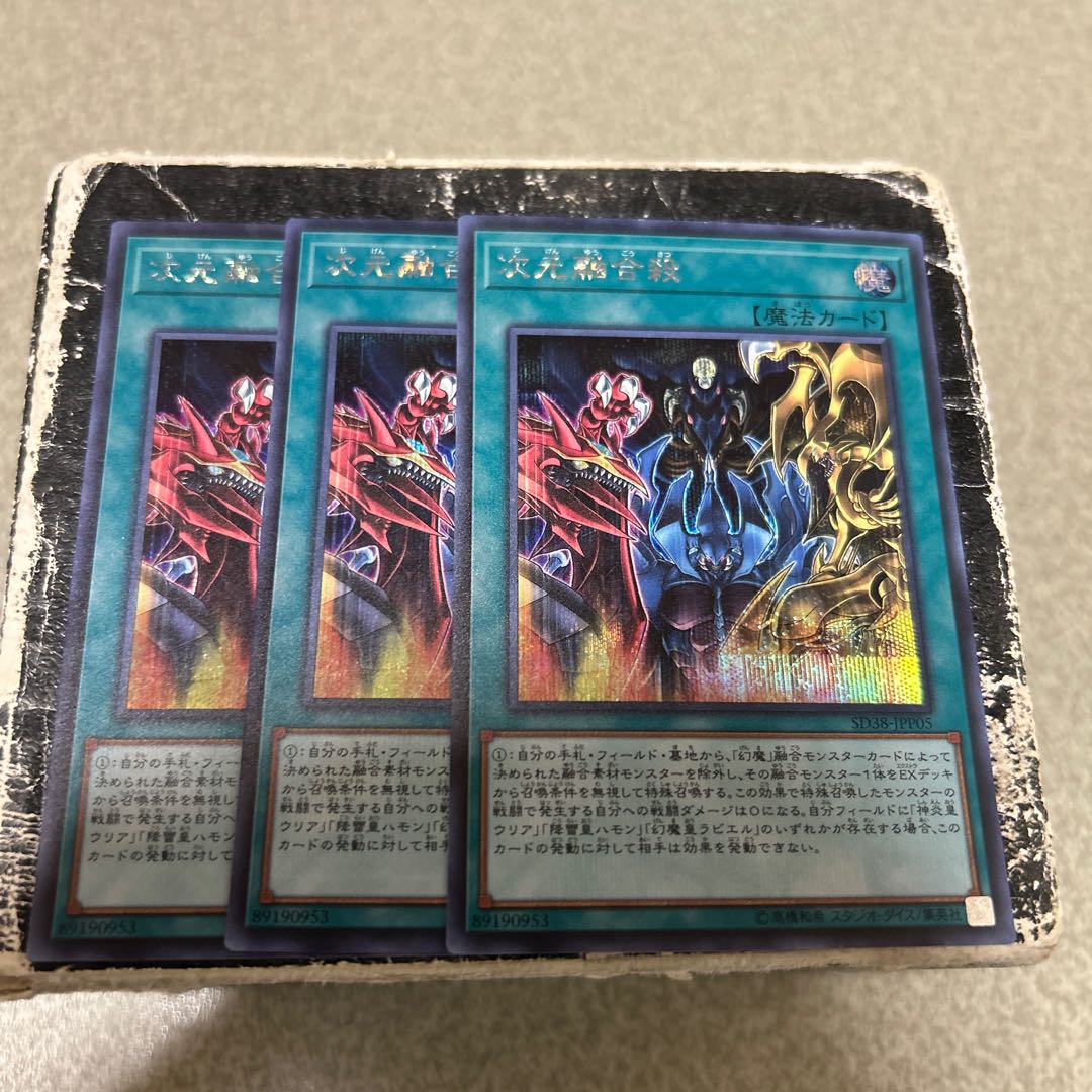 次元融合殺 シークレットレア SD38-JPP05 3枚