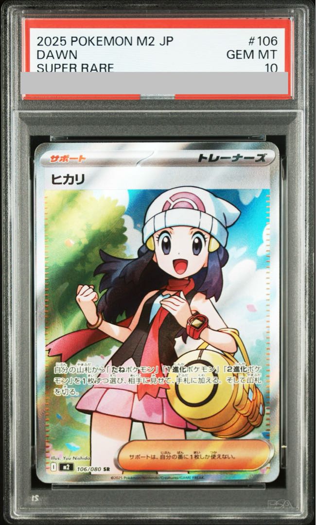 【PSA10】ヒカリ SR 106/080 1枚