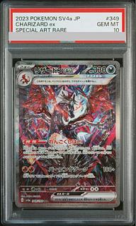 【PSA10】リザードンex SAR 349/190