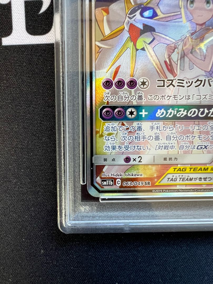 PSA10] Solgaleo&LunalaGX SR 063/049