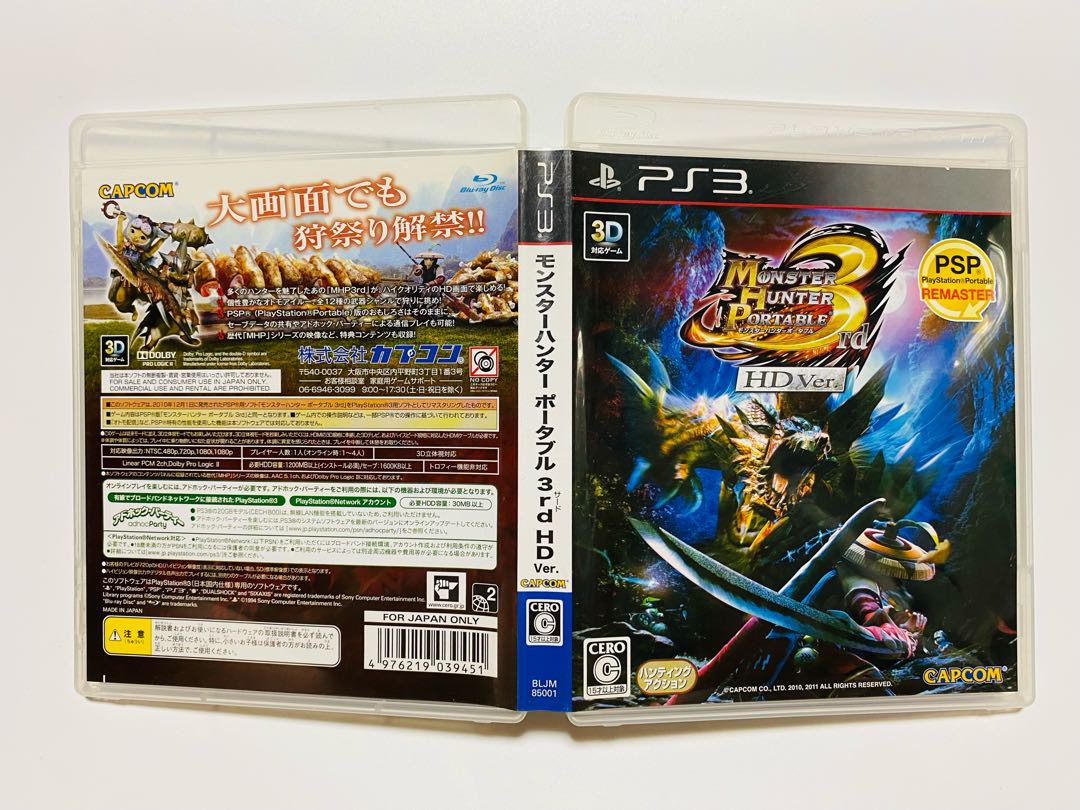 ［PS3] Monster Hunter Portable 3rd HD Ver.