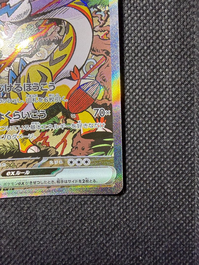 タケルライコex SAR 222/187 1枚