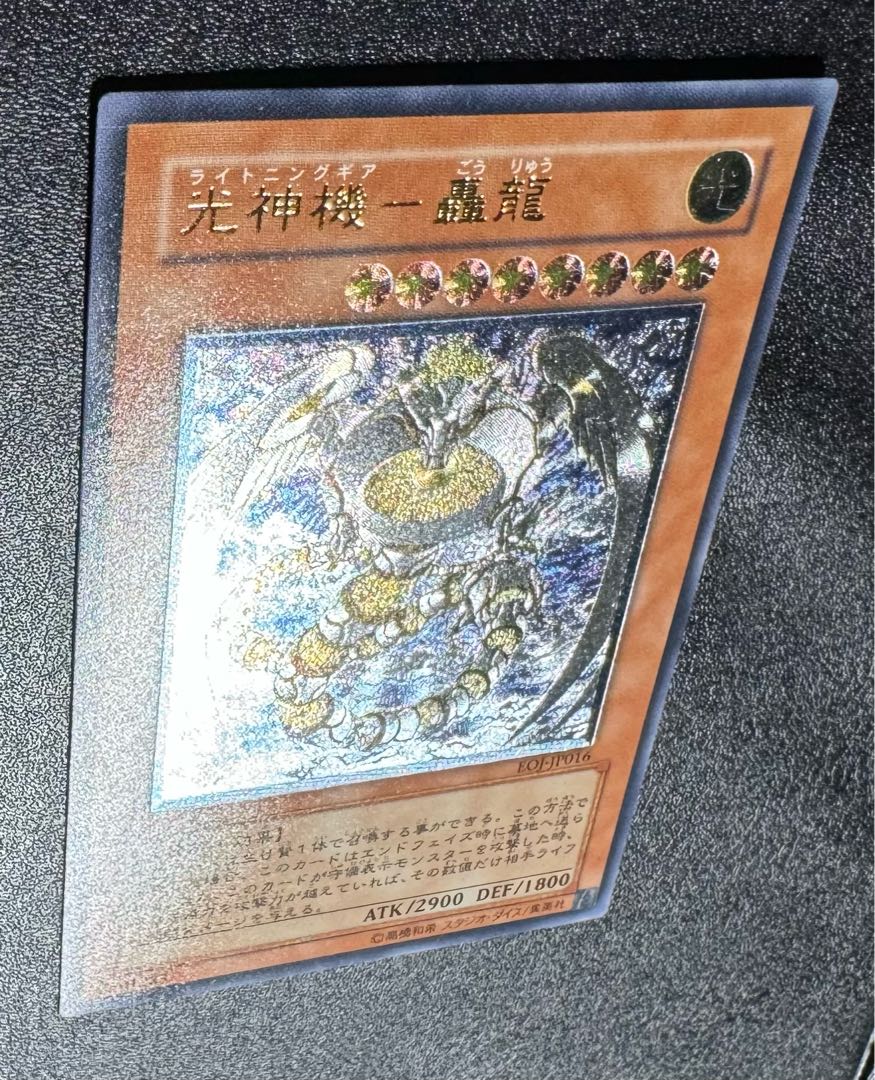 Light God Machine - Todoroki Ryu / Lightning Gear / Angel / Yu-Gi-Oh / Relief / Ultimate Rare