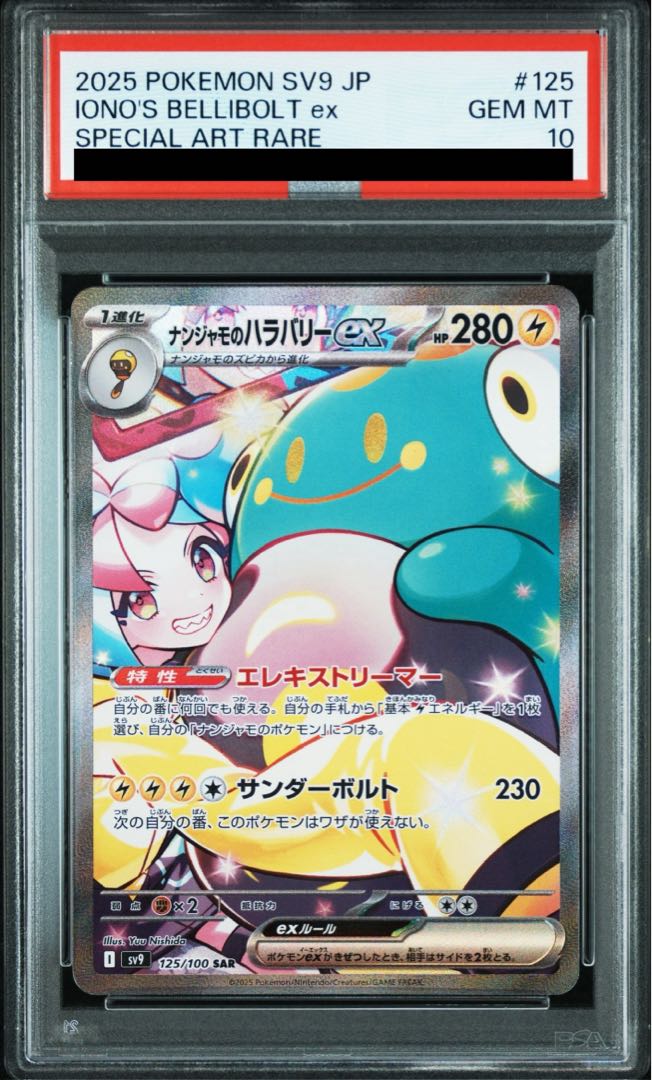 PSA10] Hala Barry ex SAR 125/100 in Nanjamo