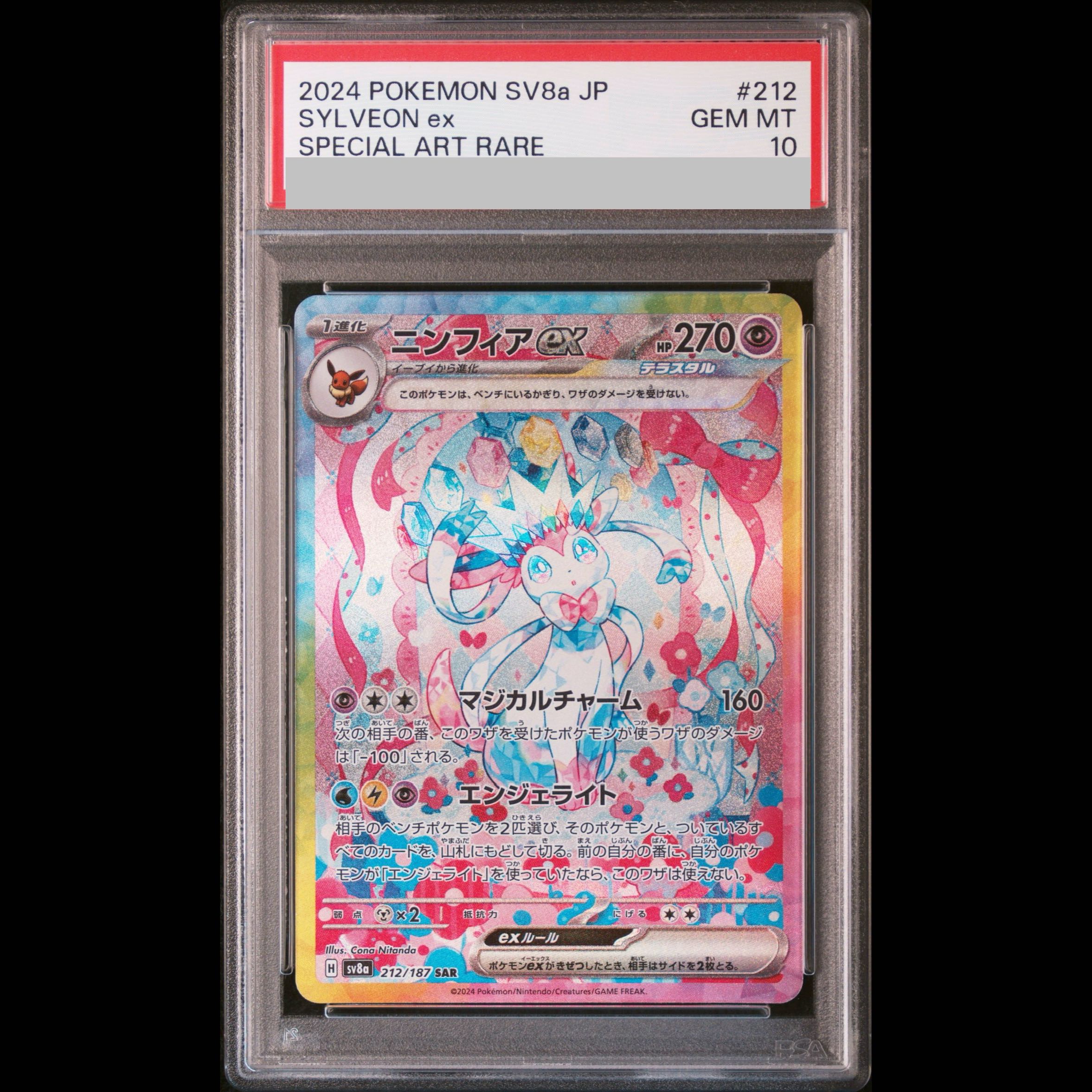 【PSA10】ニンフィアex SAR 212/187 1枚