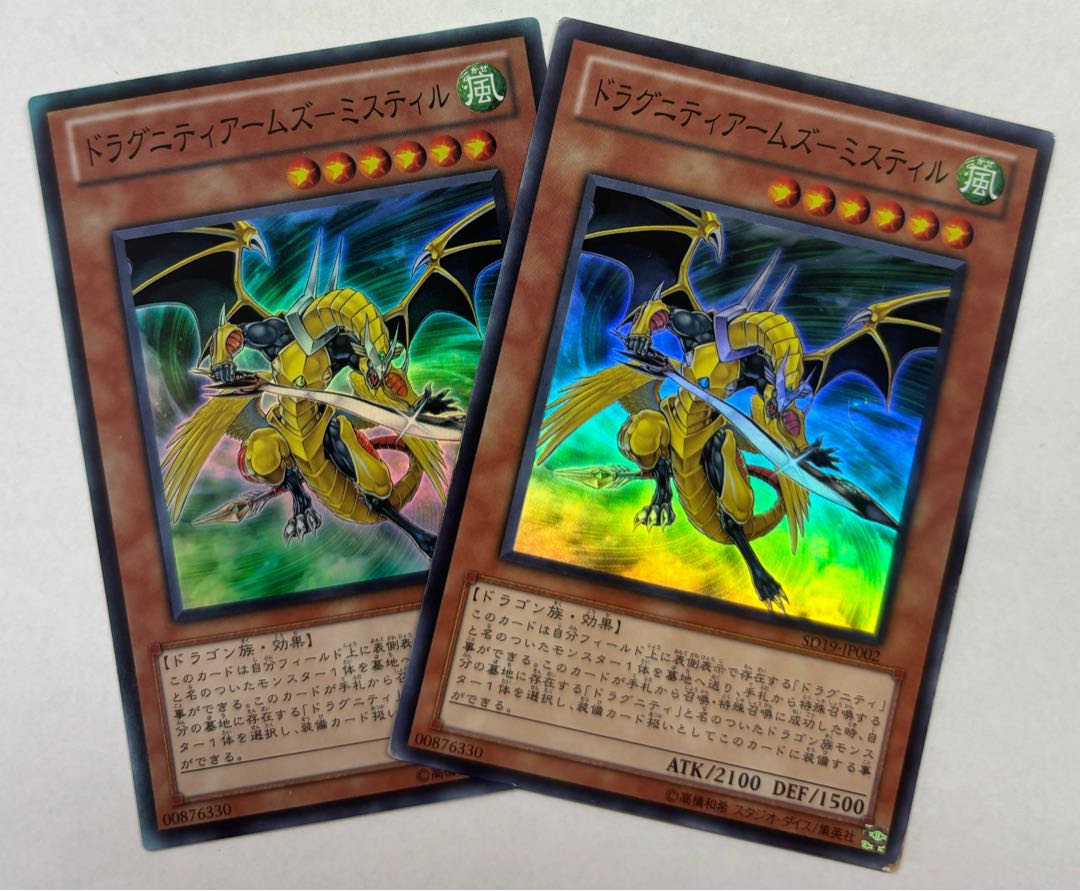ドラグニティアームズーミスティル　スーパーレア　2枚セット 2枚